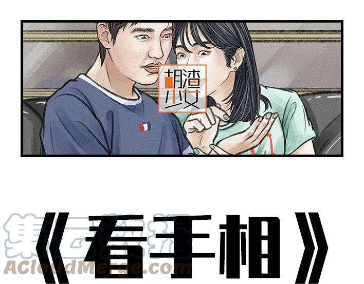 胡渣少女这届年轻人，撩仔也开始用玄学了