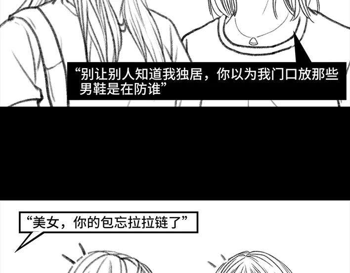 胡渣少女独居闺蜜求助我揪出跟踪狂
