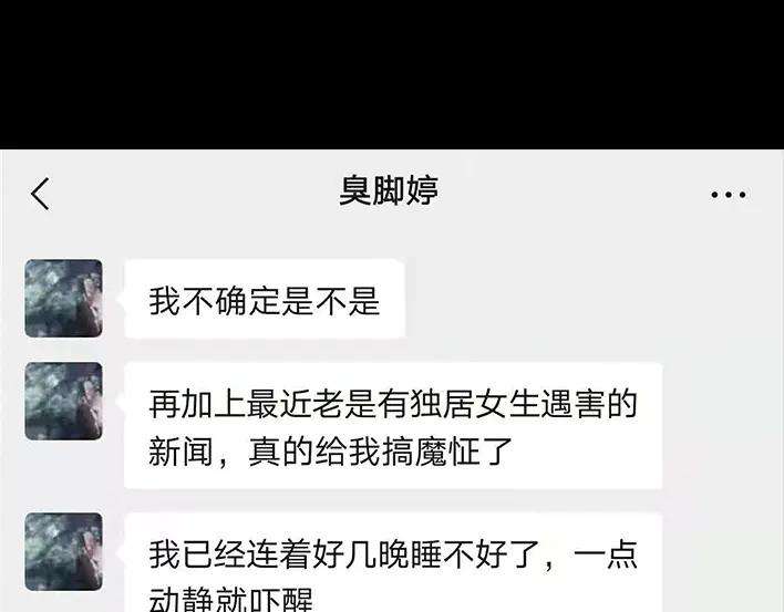 胡渣少女独居闺蜜求助我揪出跟踪狂
