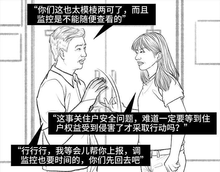 胡渣少女独居闺蜜求助我揪出跟踪狂