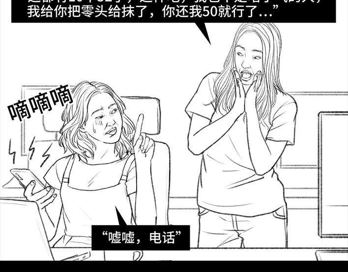 胡渣少女同事欠钱不还