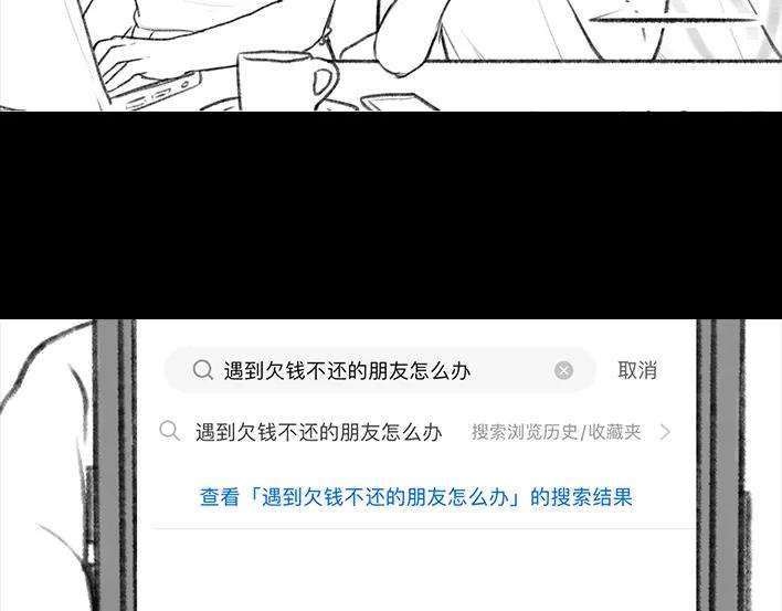 胡渣少女同事欠钱不还