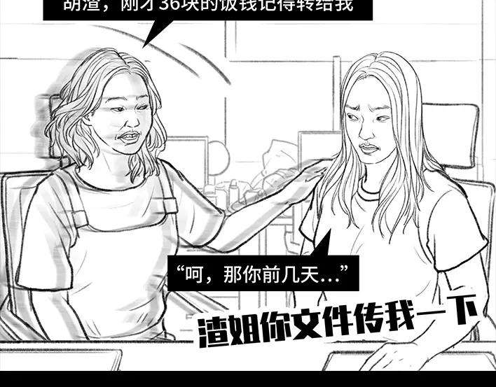 胡渣少女同事欠钱不还
