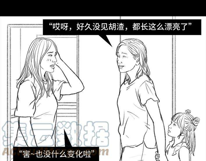 胡渣少女因果报应