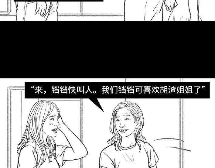胡渣少女因果报应