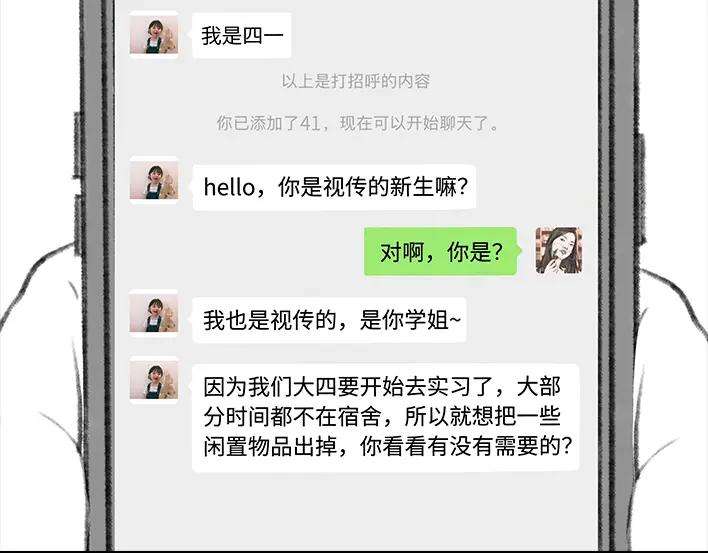 胡渣少女新生遇坑记