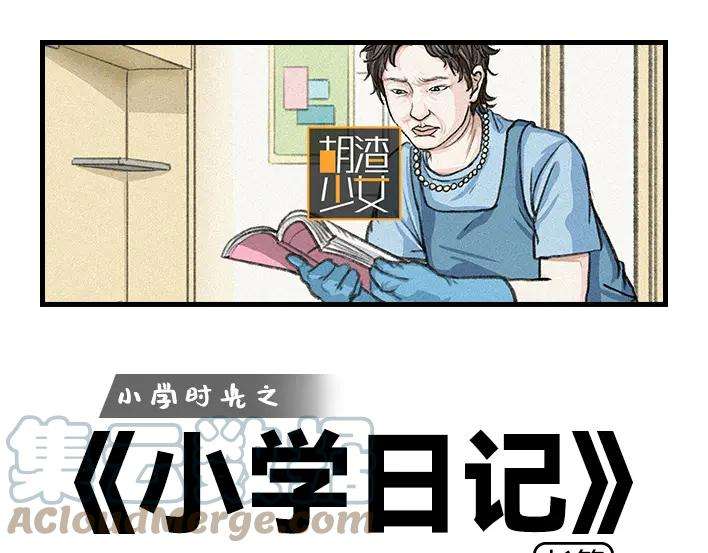 胡渣少女小学被偷看日记