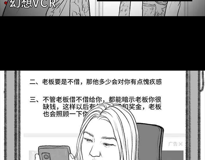 胡渣少女和老板借钱