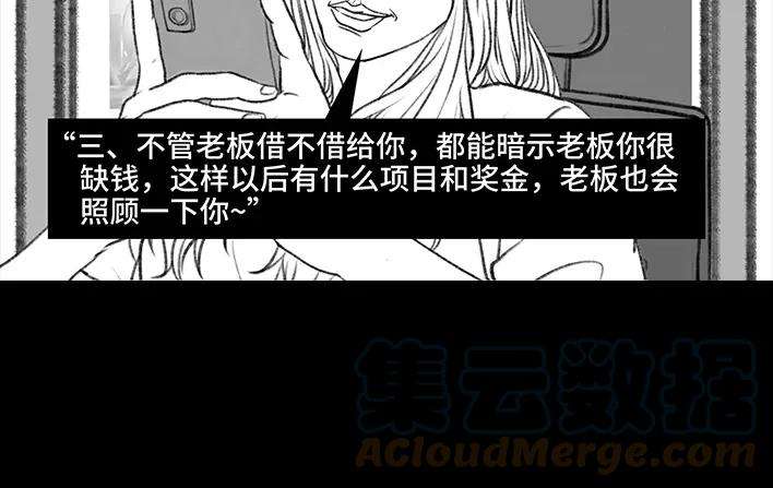 胡渣少女和老板借钱