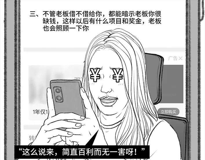 胡渣少女和老板借钱