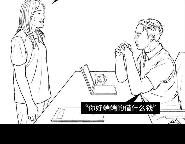 胡渣少女和老板借钱