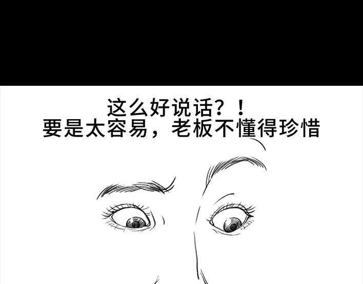 胡渣少女和老板借钱