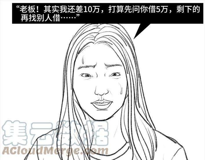 胡渣少女和老板借钱