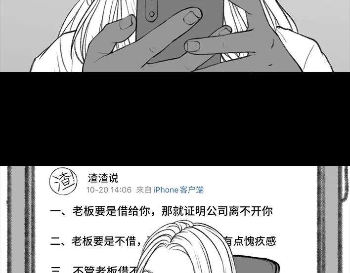 胡渣少女和老板借钱