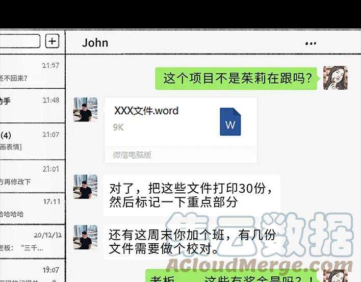 胡渣少女和老板借钱