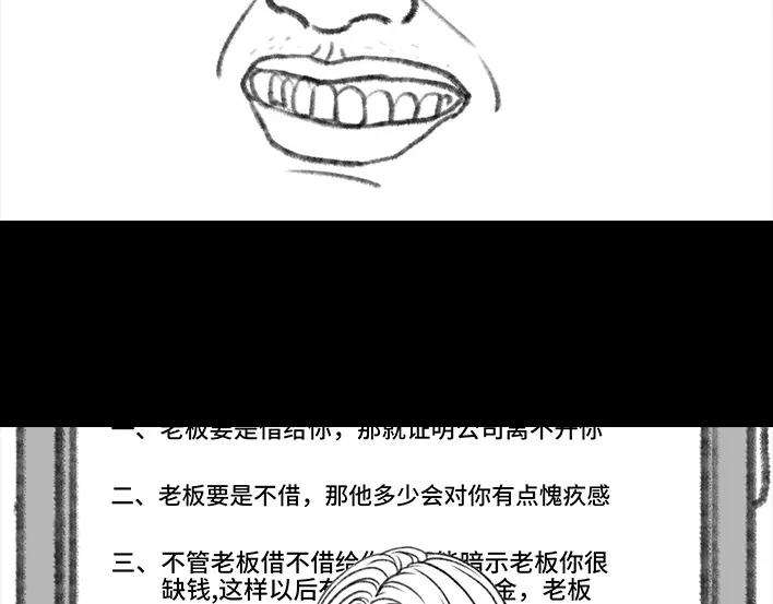 胡渣少女和老板借钱