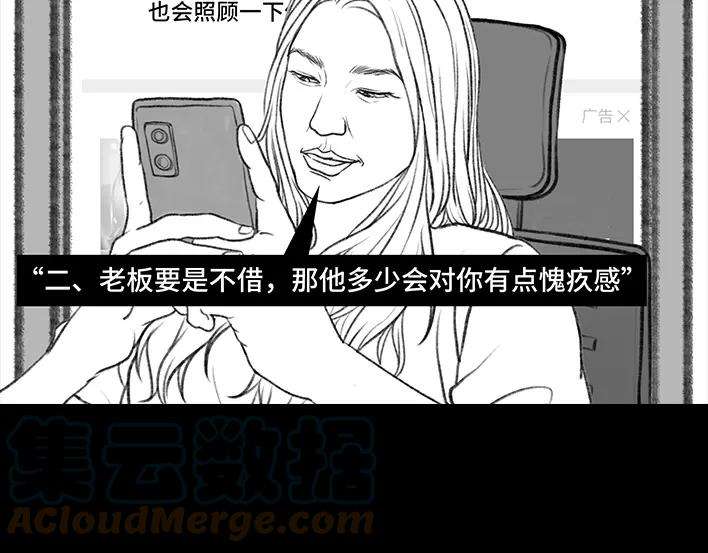 胡渣少女和老板借钱