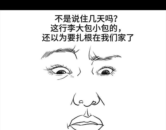 胡渣少女远房亲戚一家三口“鸠占鹊巢”