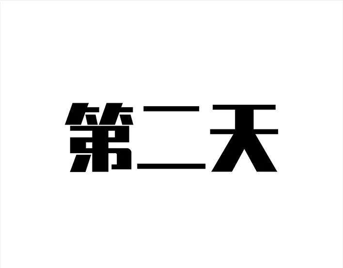 胡渣少女远房亲戚一家三口“鸠占鹊巢”