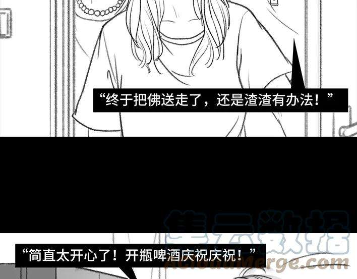胡渣少女远房亲戚一家三口“鸠占鹊巢”