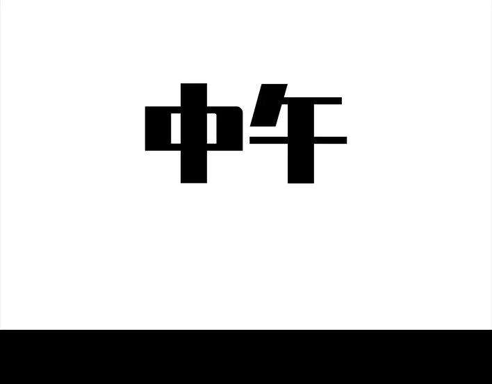 胡渣少女远房亲戚一家三口“鸠占鹊巢”