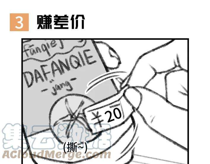 胡渣少女小时候的捞钱小技巧