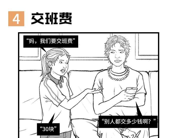 胡渣少女小时候的捞钱小技巧
