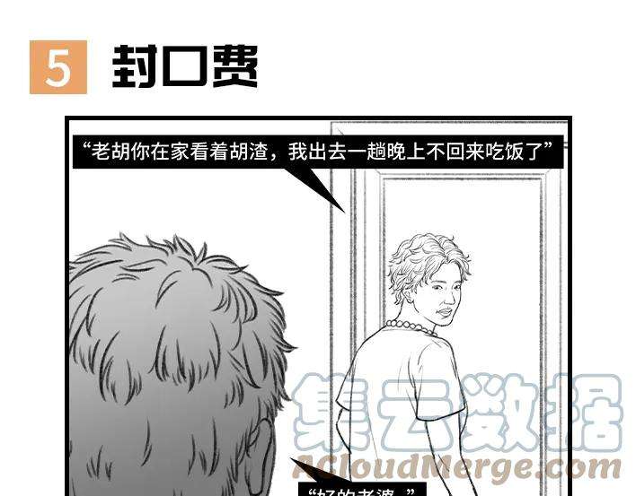 胡渣少女小时候的捞钱小技巧