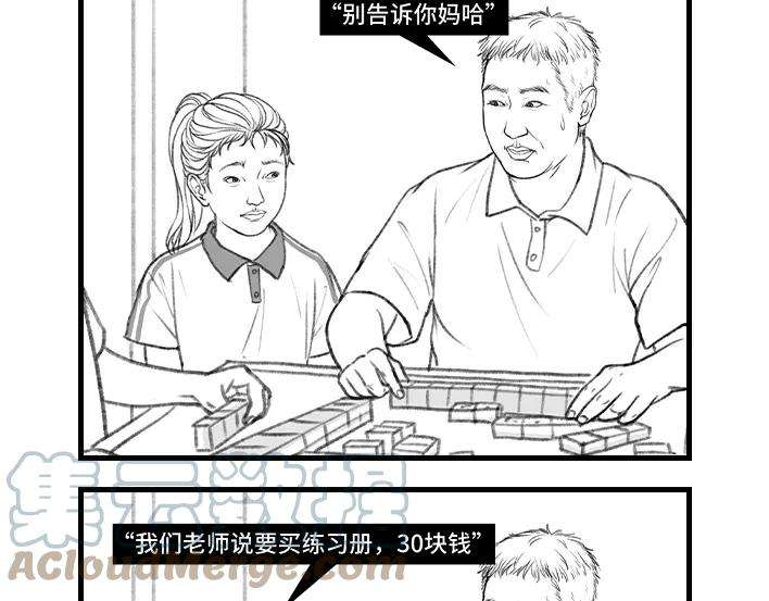 胡渣少女小时候的捞钱小技巧