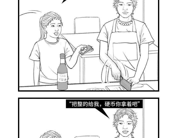胡渣少女小时候的捞钱小技巧