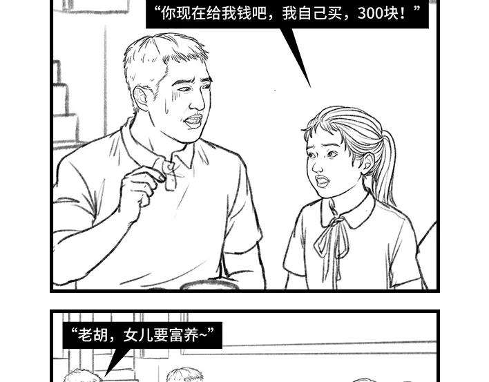 胡渣少女小时候的捞钱小技巧