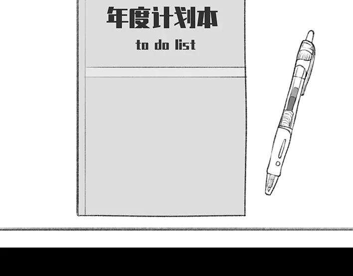 胡渣少女来年还立flag