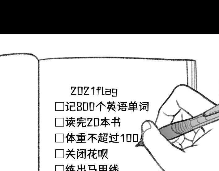 胡渣少女来年还立flag