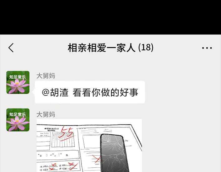 胡渣少女借号风波