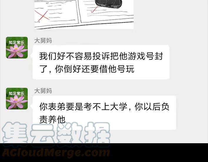 胡渣少女借号风波