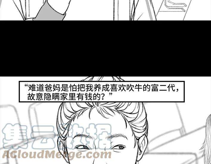 胡渣少女我竟是fu二代？！