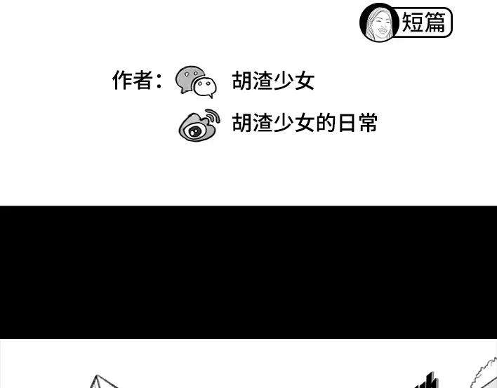 胡渣少女春节旅游出逃