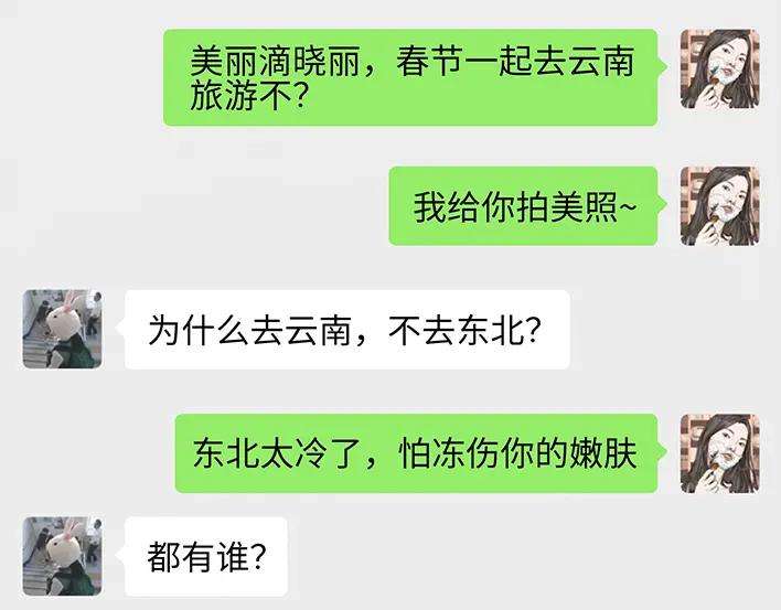 胡渣少女春节旅游出逃