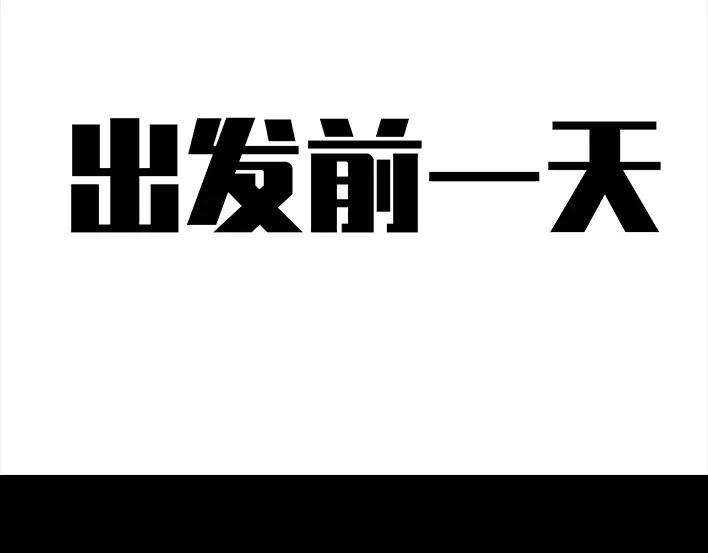 胡渣少女春节旅游出逃