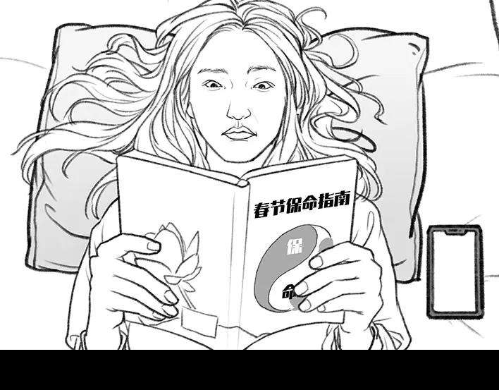 胡渣少女春节保命指南