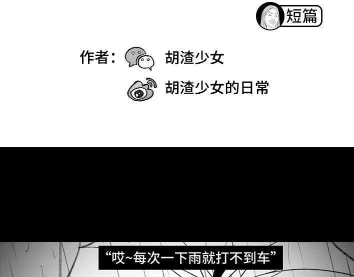 胡渣少女搭·便·车