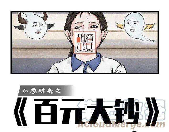 胡渣少女坑位捡百元大钞？