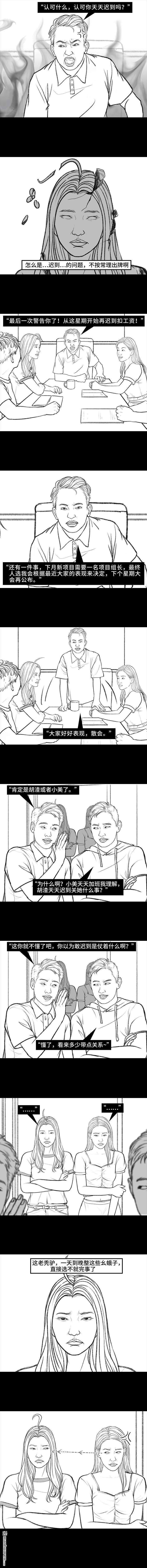 胡渣少女第157话 同事内卷