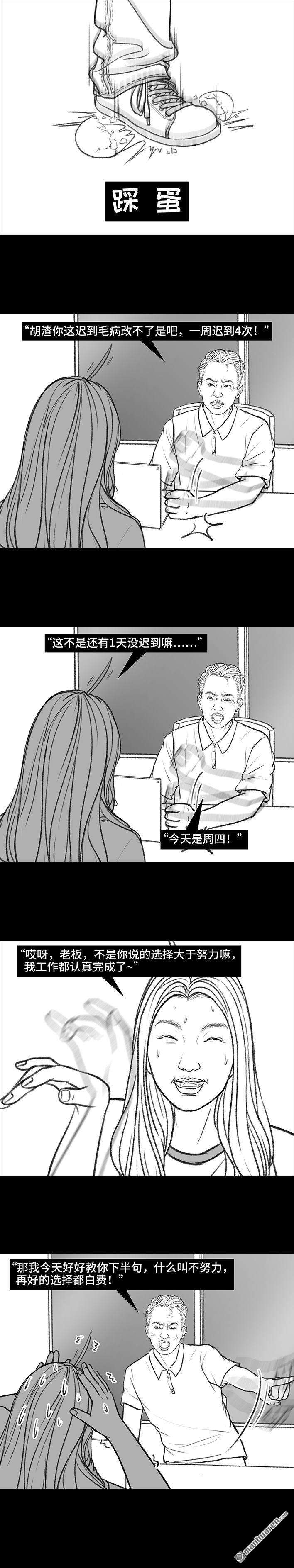胡渣少女第157话 同事内卷