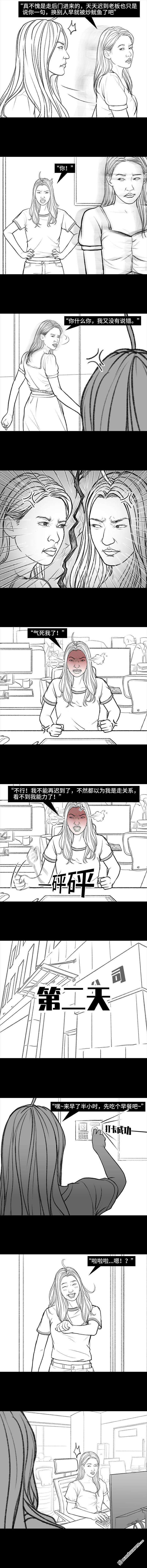 胡渣少女第157话 同事内卷