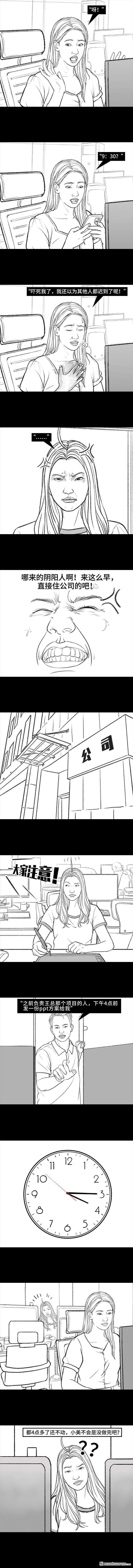 胡渣少女第157话 同事内卷