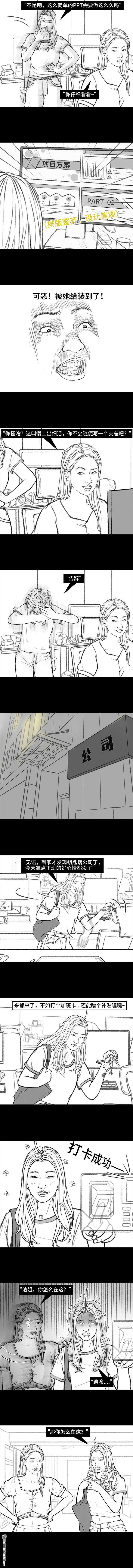 胡渣少女第157话 同事内卷
