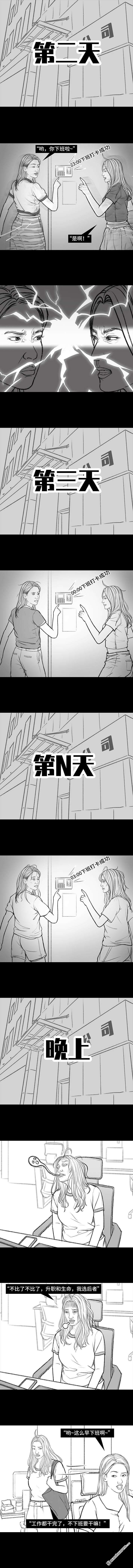 胡渣少女第157话 同事内卷