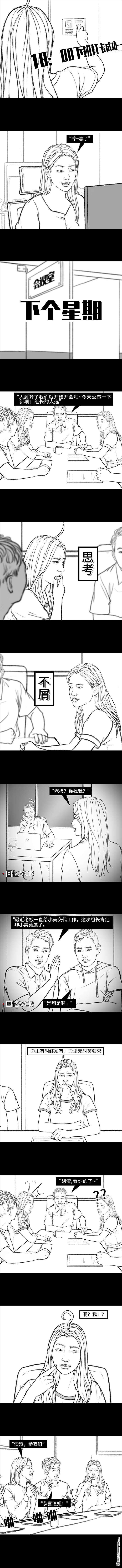胡渣少女第157话 同事内卷
