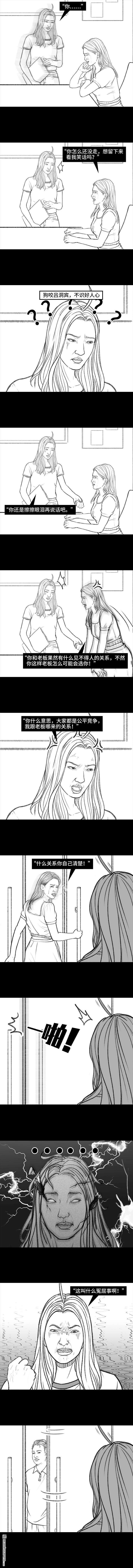 胡渣少女第157话 同事内卷